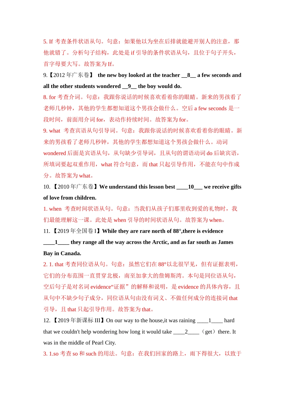 高三英语一轮复习语法考点10：名词性从句和状语从句【教师版】.docx_第3页