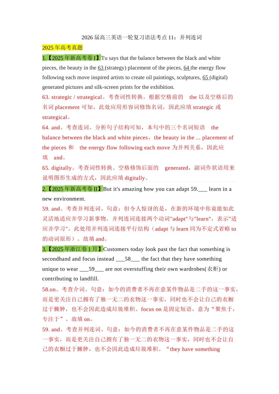 高三英语一轮复习语法考点11:并列连词【教师版】.docx_第1页