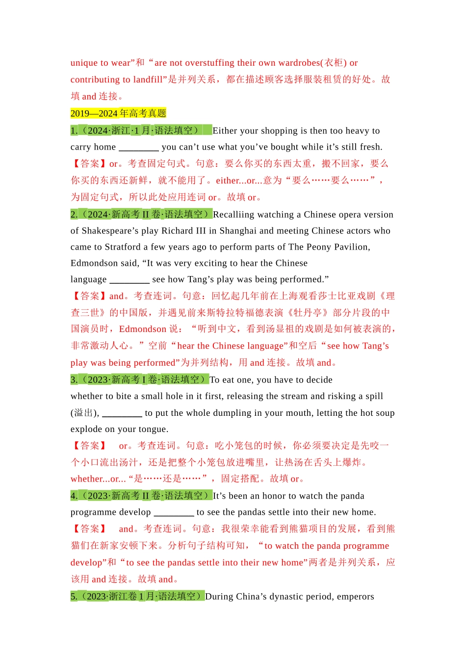 高三英语一轮复习语法考点11:并列连词【教师版】.docx_第2页