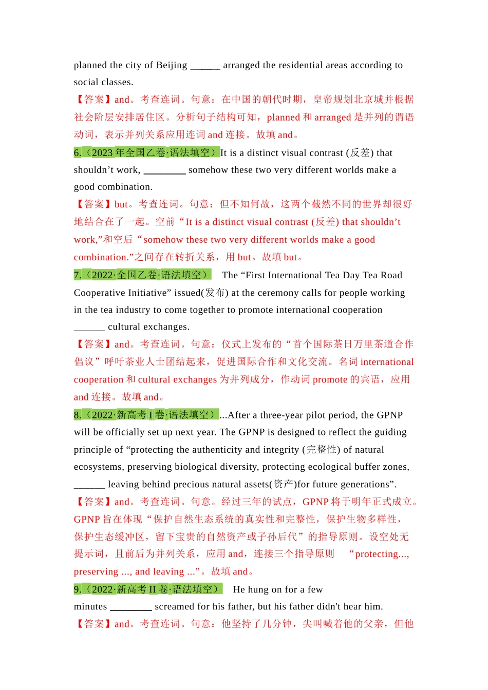 高三英语一轮复习语法考点11:并列连词【教师版】.docx_第3页