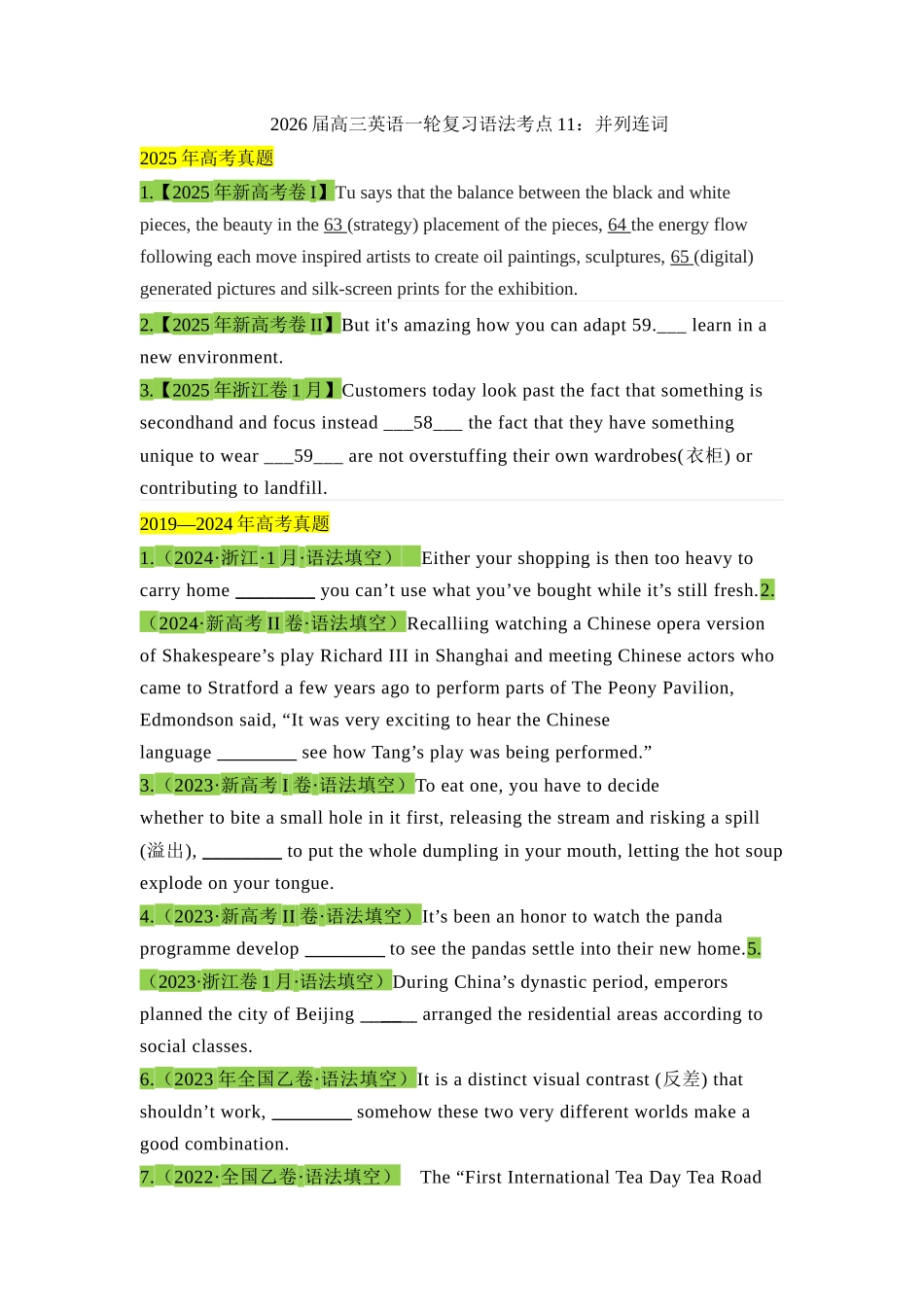 高三英语一轮复习语法考点11:并列连词【学生版】.docx_第1页