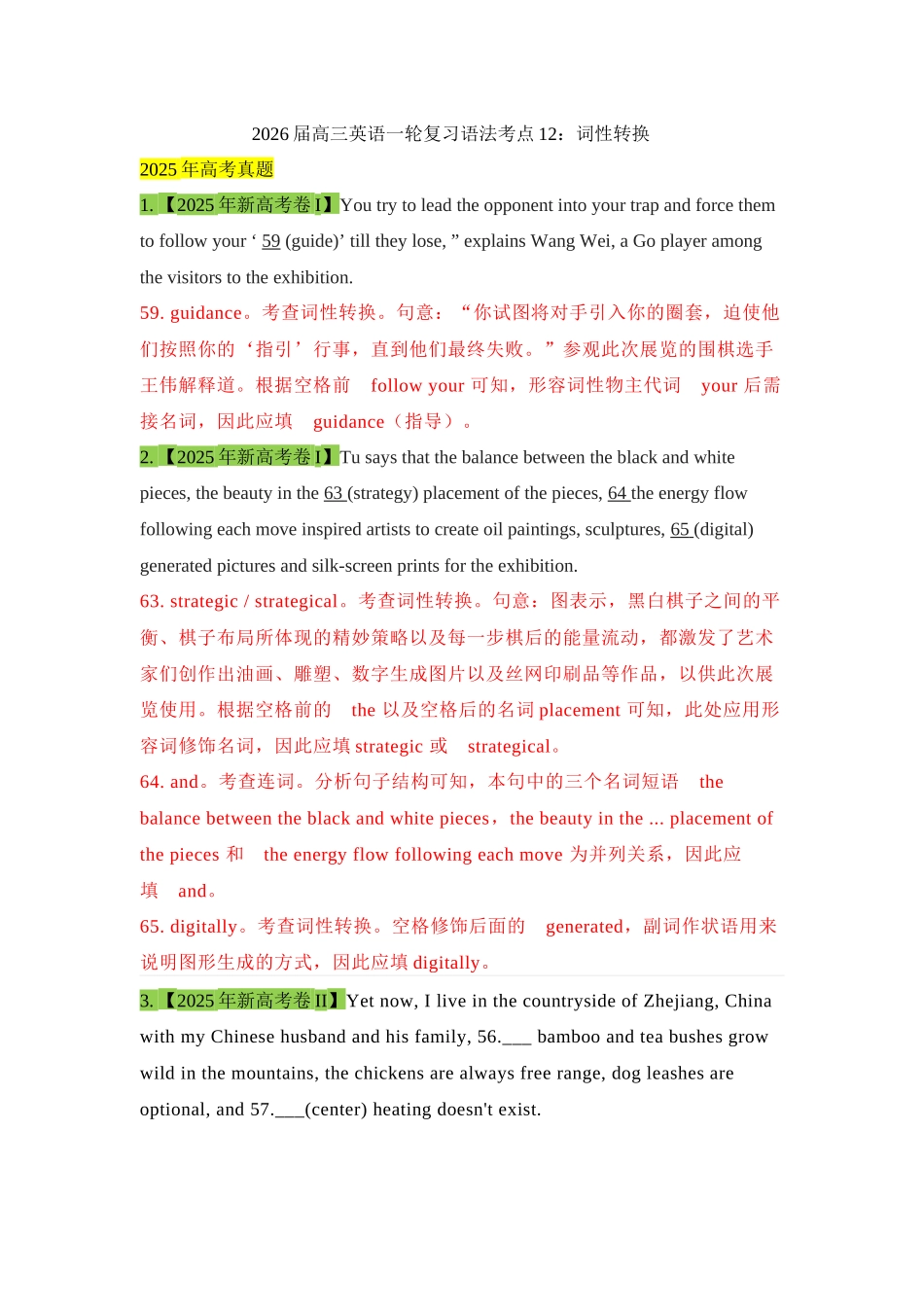 高三英语一轮复习语法考点12:词性转换【教师版】.docx_第1页