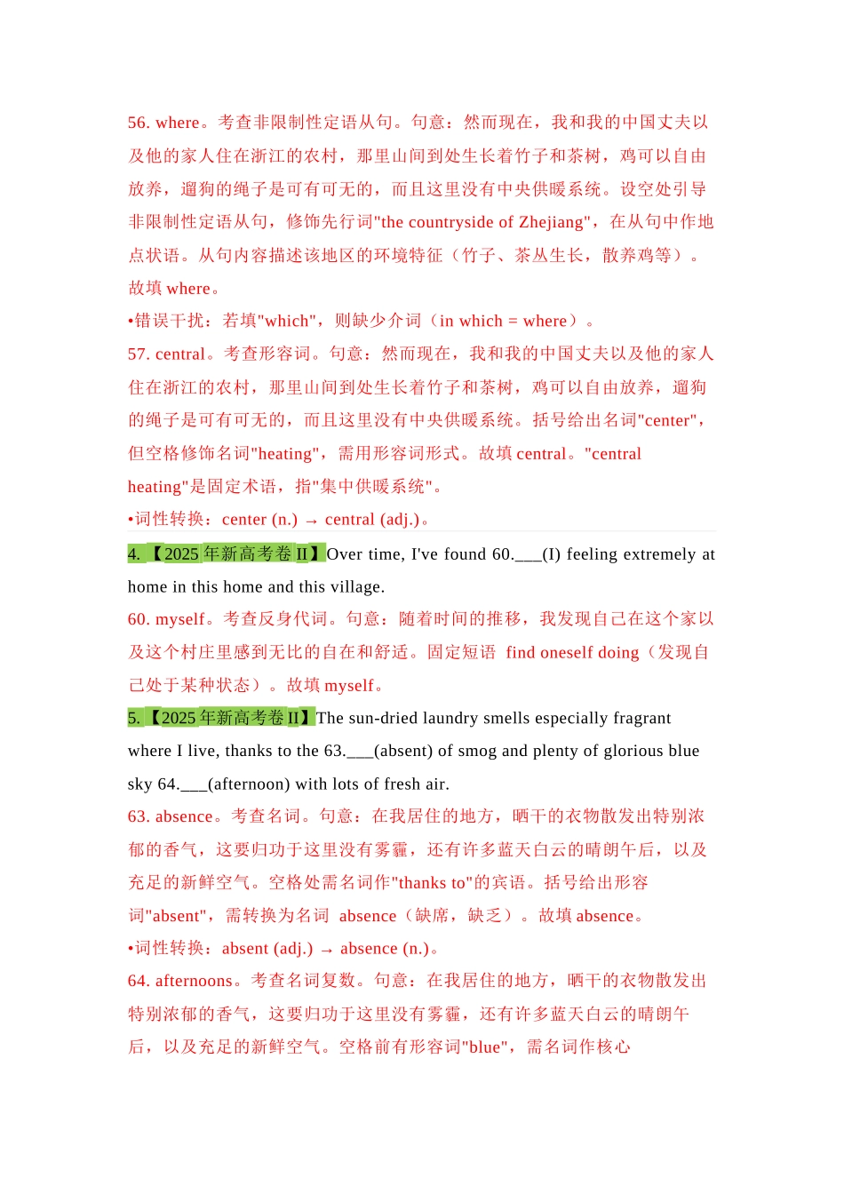 高三英语一轮复习语法考点12:词性转换【教师版】.docx_第2页