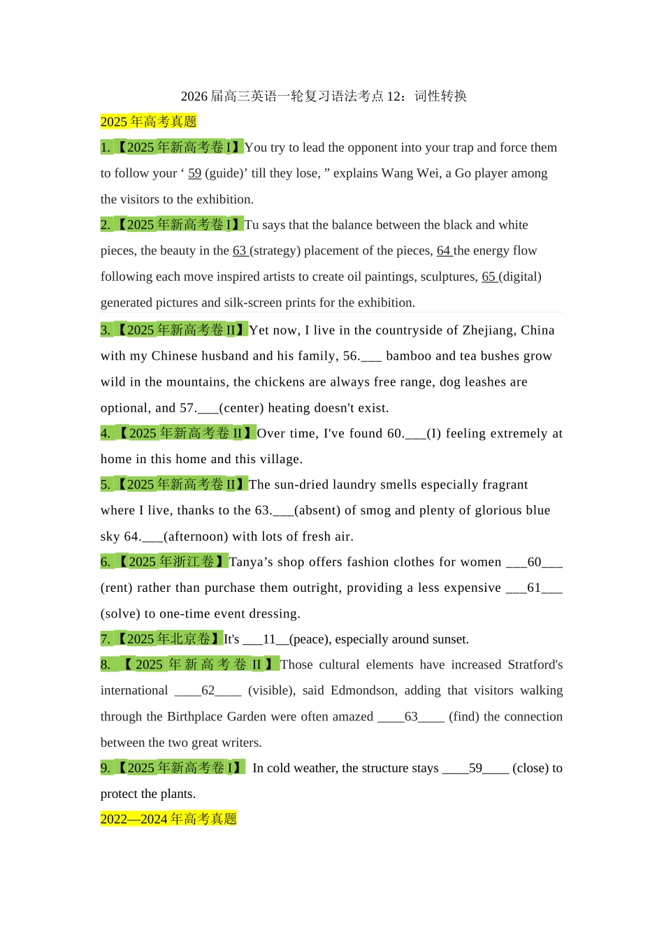 高三英语一轮复习语法考点12:词性转换【学生版】.docx_第1页