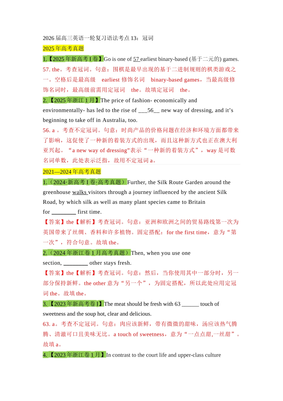 高三英语一轮复习语法考点13:冠词【教师版】.docx_第1页