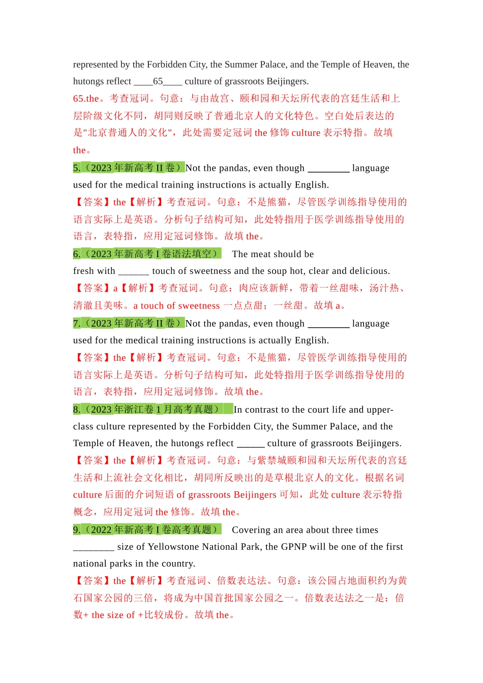 高三英语一轮复习语法考点13:冠词【教师版】.docx_第2页