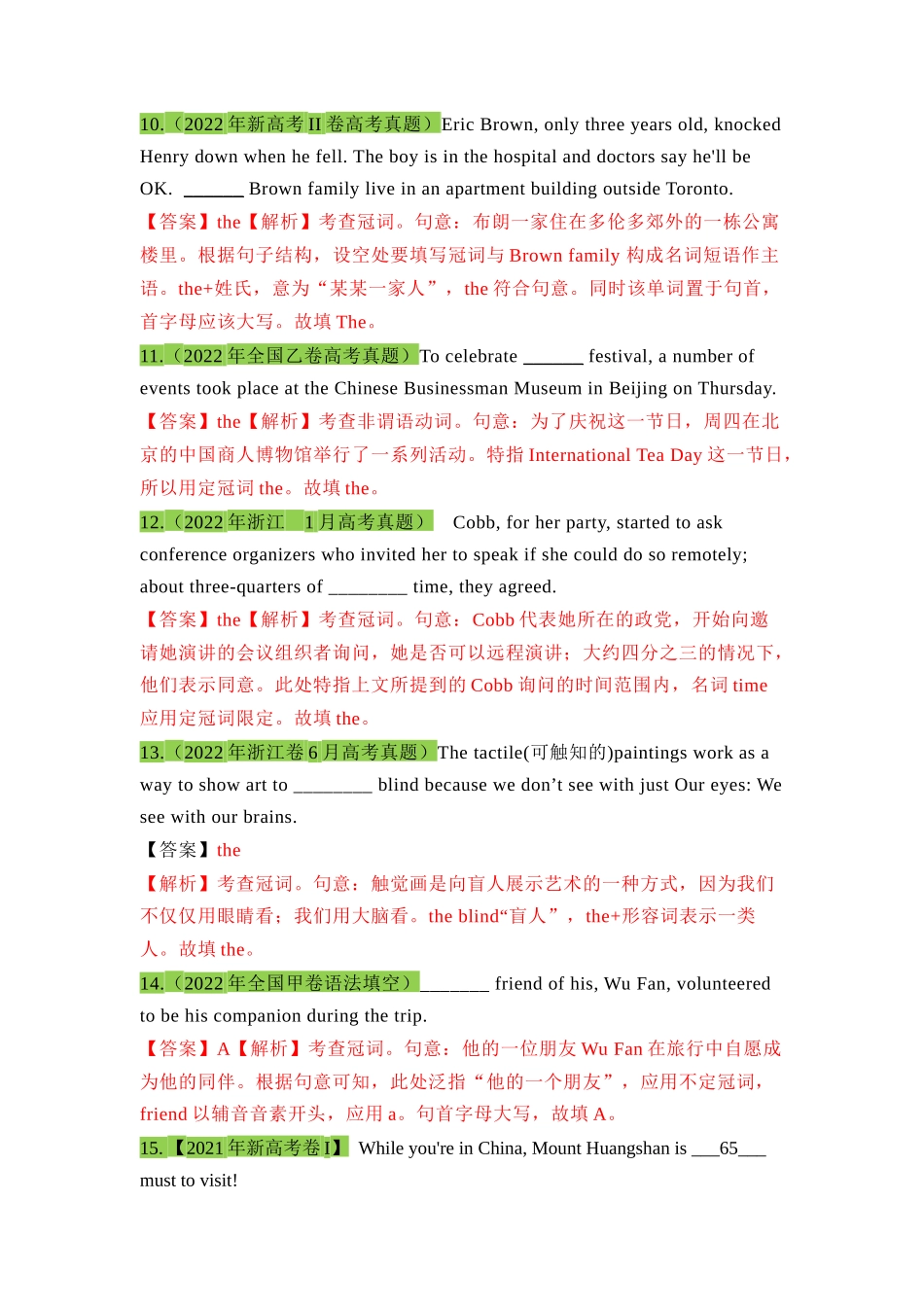 高三英语一轮复习语法考点13:冠词【教师版】.docx_第3页