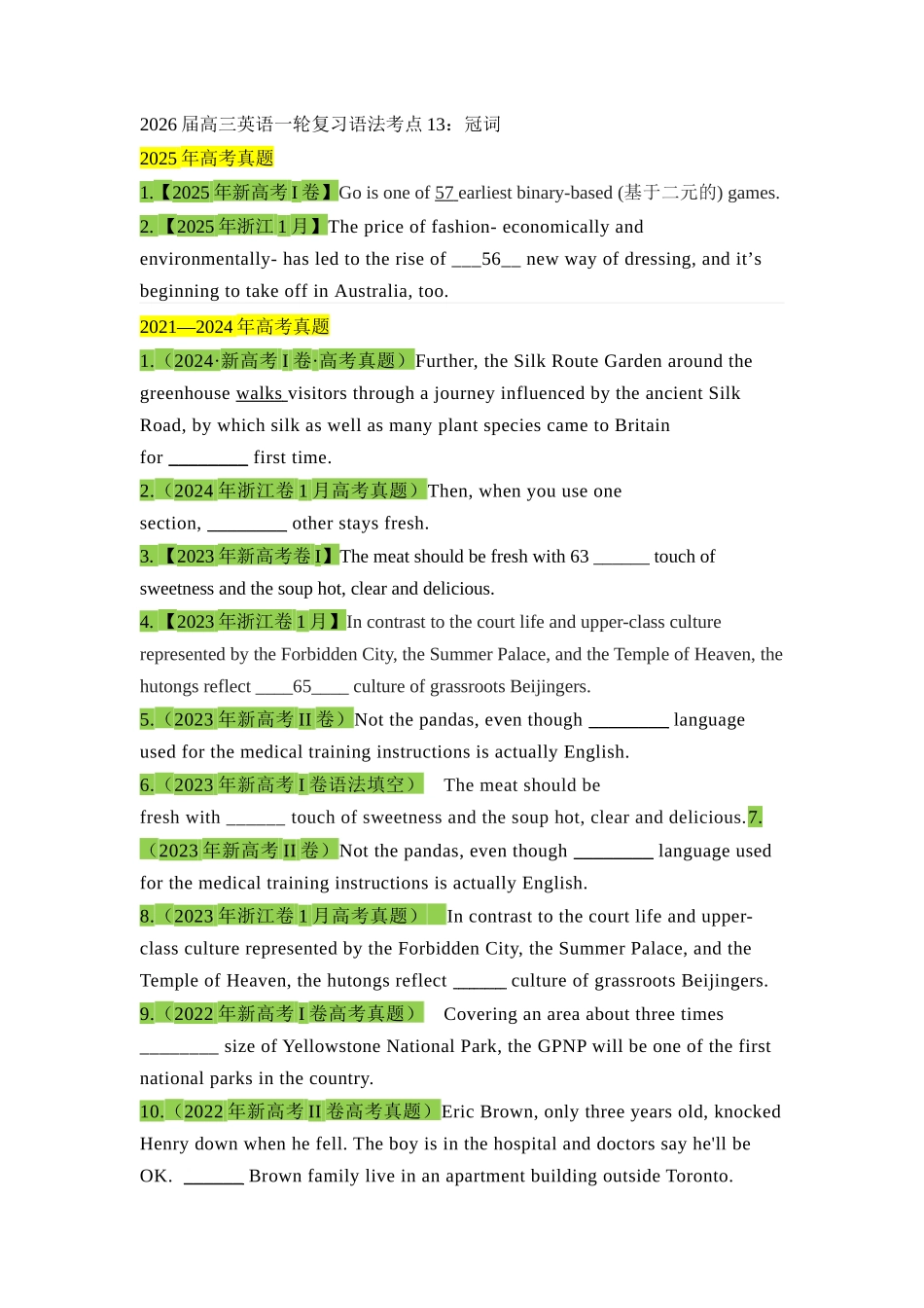 高三英语一轮复习语法考点13:冠词【学生版】.docx_第1页