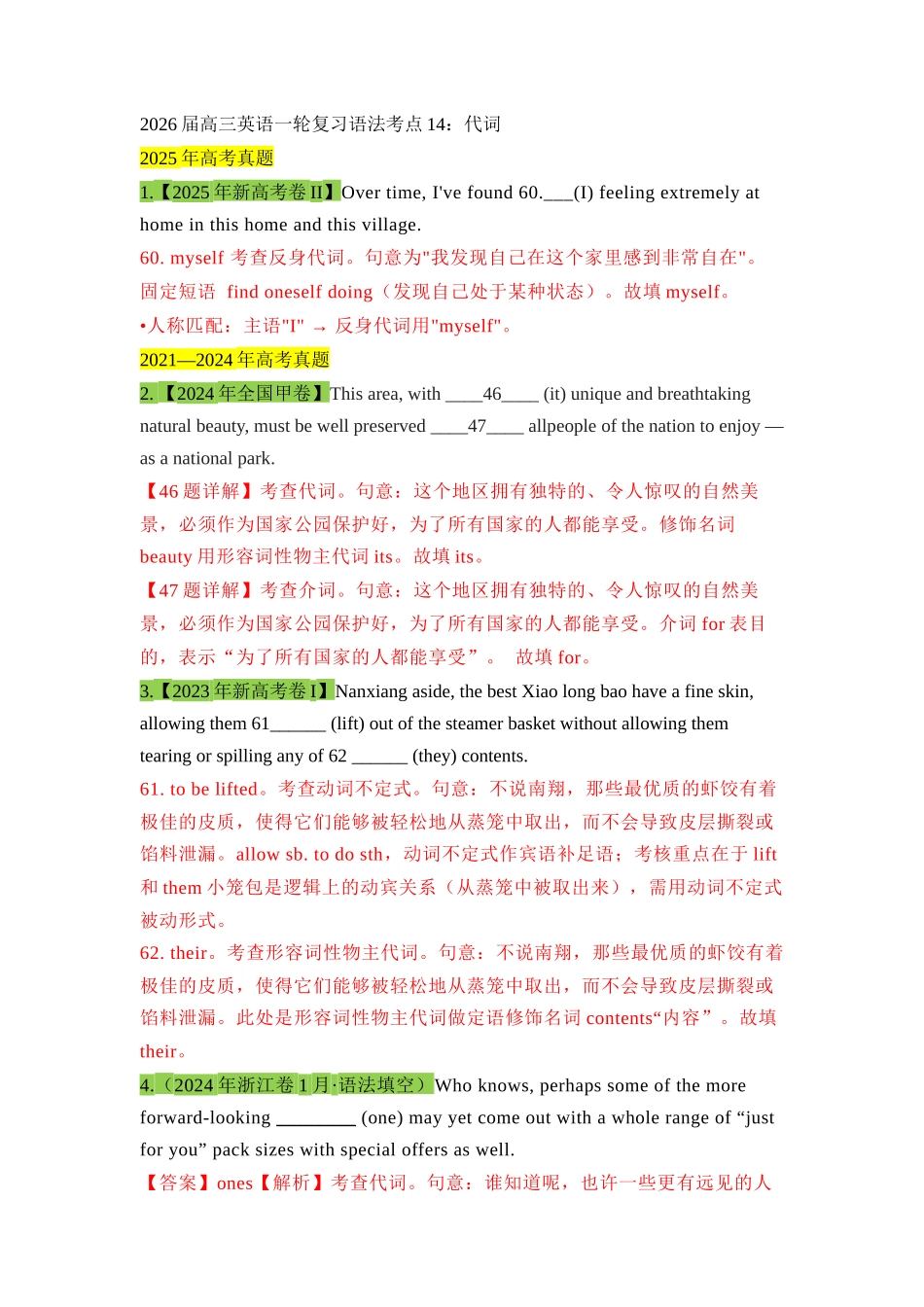 高三英语一轮复习语法考点14：代词【教师版】.docx_第1页