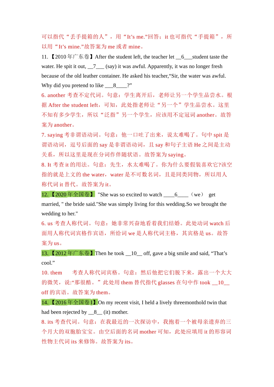高三英语一轮复习语法考点14：代词【教师版】.docx_第3页