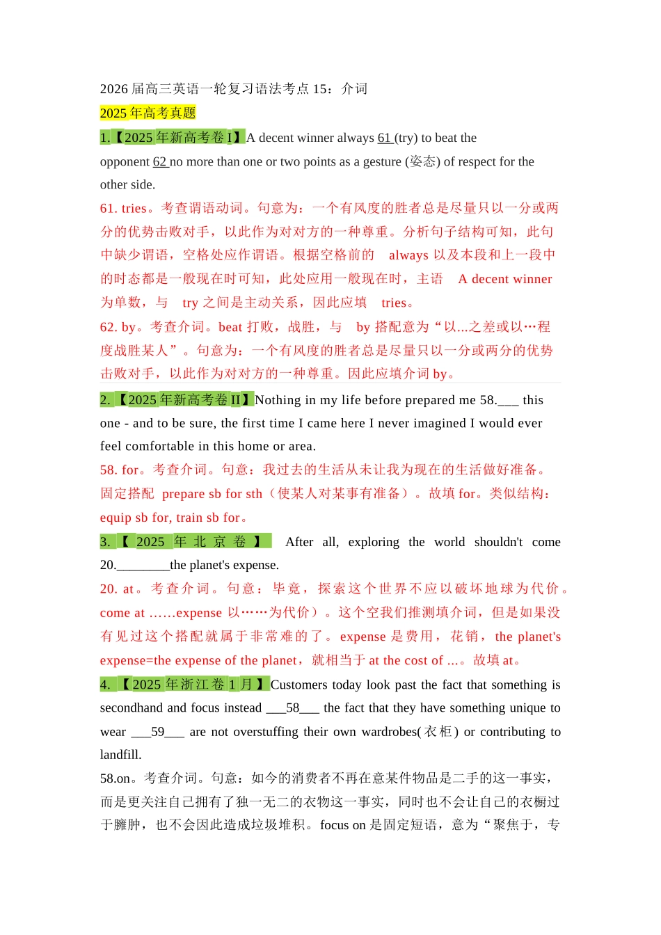 高三英语一轮复习语法考点15:介词【教师版】.docx_第1页