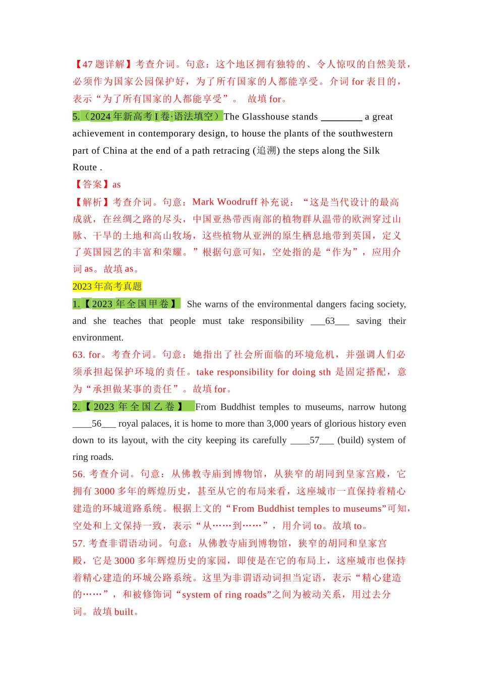 高三英语一轮复习语法考点15:介词【教师版】.docx_第3页