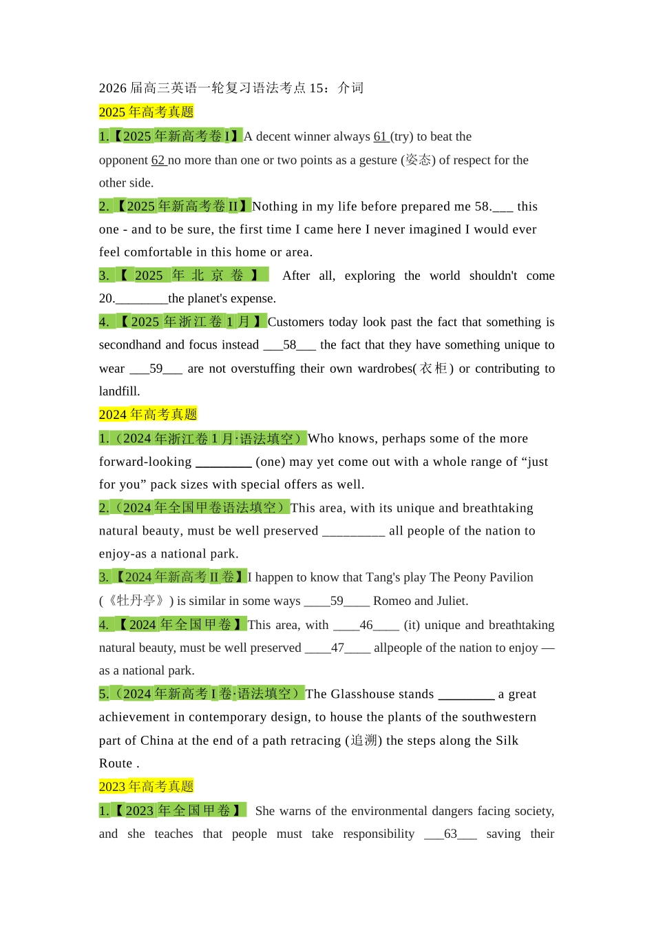 高三英语一轮复习语法考点15:介词【学生版】.docx_第1页