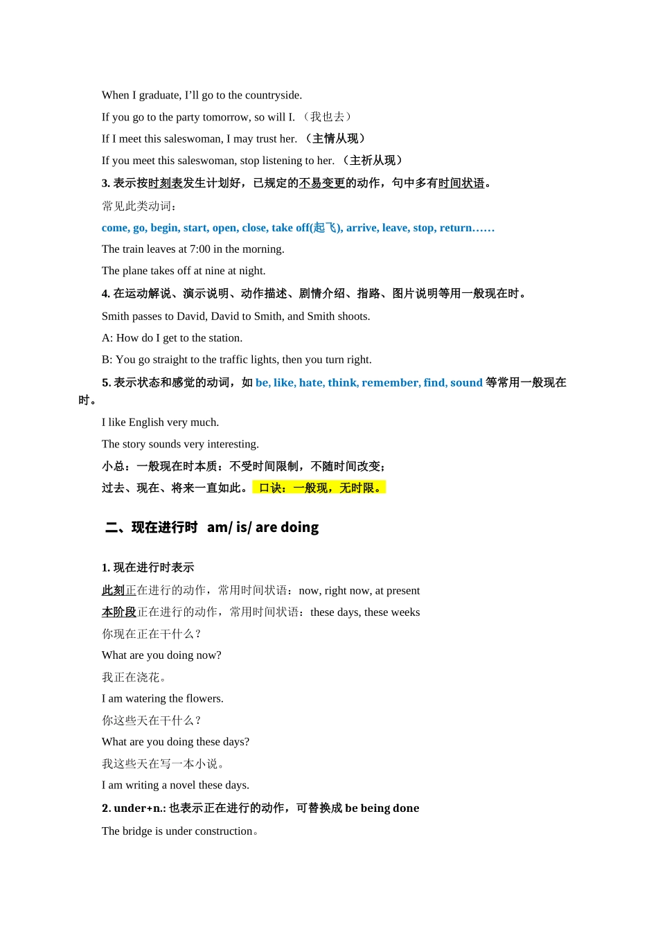 高三英语一轮复习语法知识点动词时态知识清单.docx_第2页