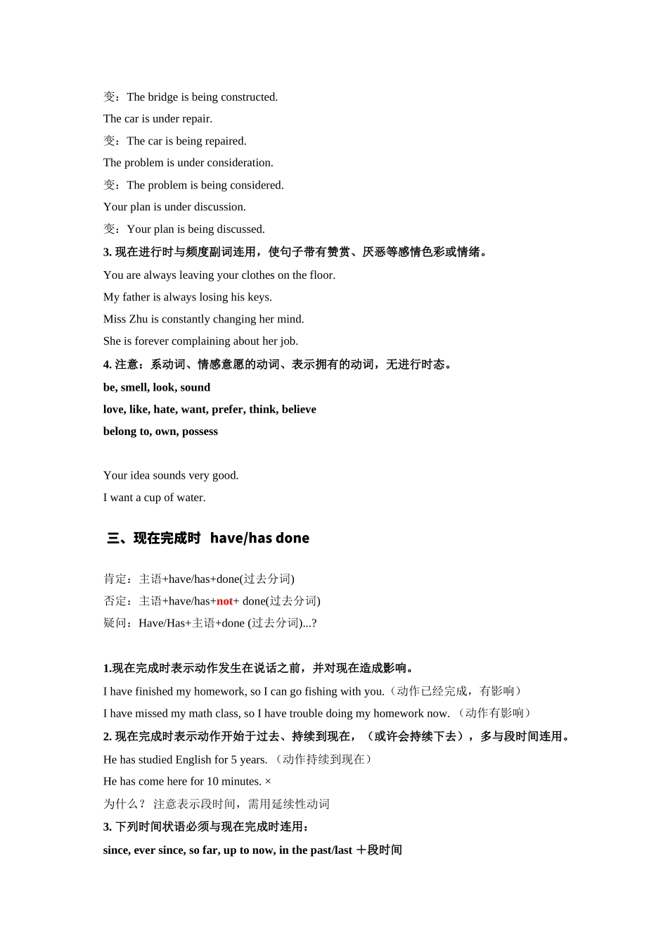 高三英语一轮复习语法知识点动词时态知识清单.docx_第3页