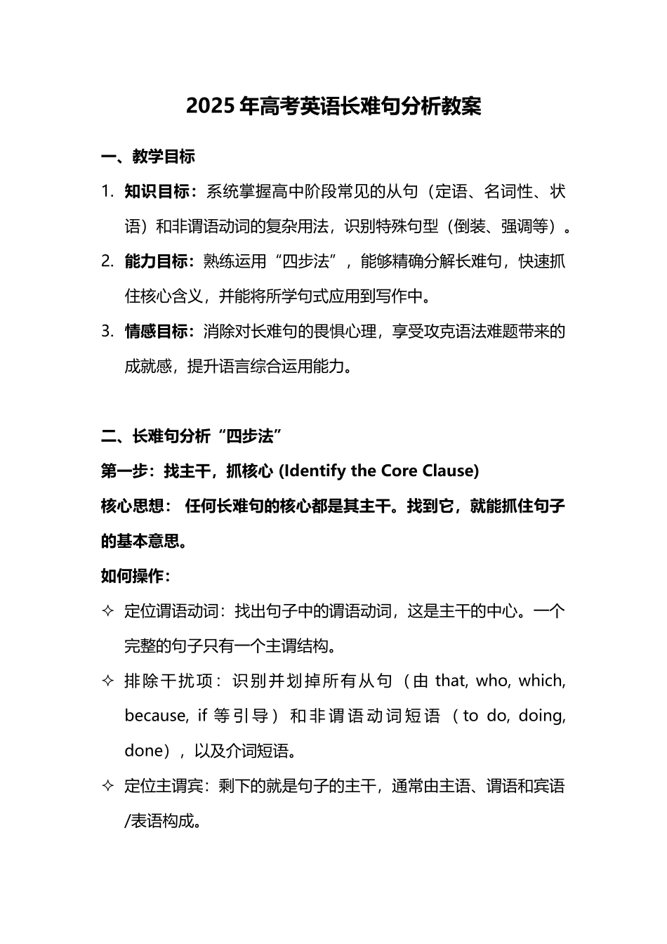 高三英语一轮复习语长难句分析教案.docx_第1页