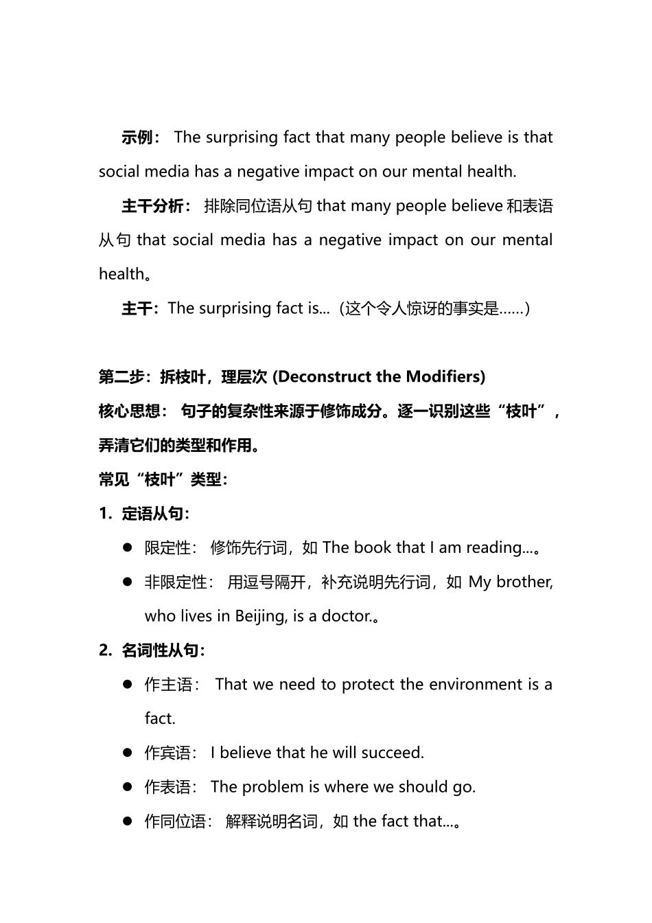 高三英语一轮复习语长难句分析教案.docx_第2页