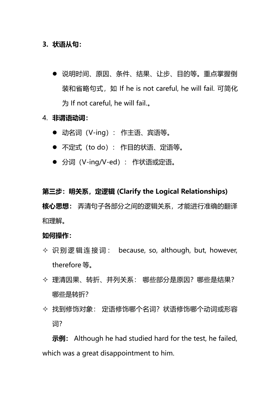 高三英语一轮复习语长难句分析教案.docx_第3页