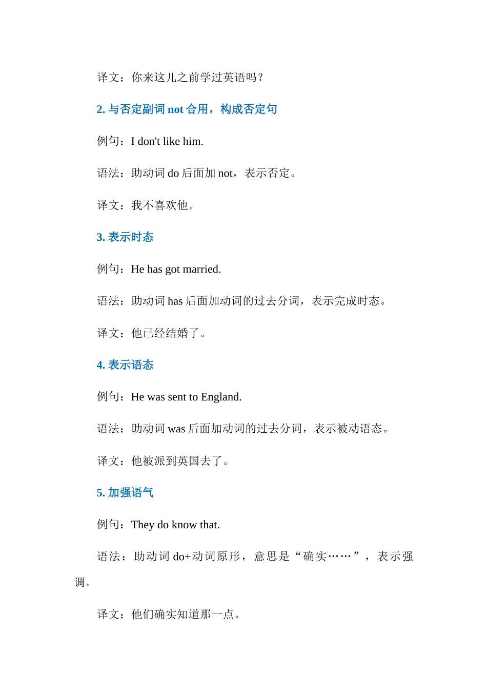 高中核心语法概要 Lesson 1 动词的分类和变化规则 讲义.docx_第3页