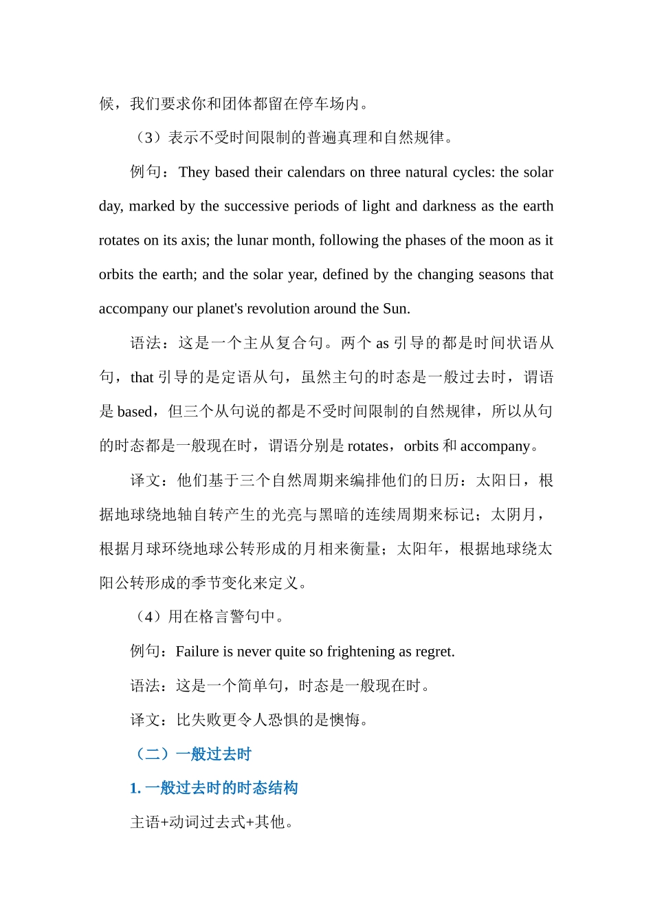 高中核心语法概要 Lesson 2 动词的时态讲义.docx_第3页