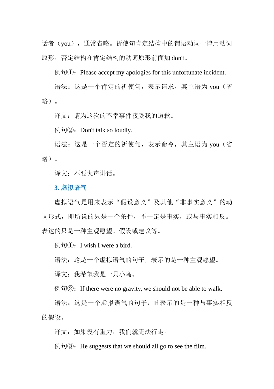 高中核心语法概要 Lesson 4 虚拟语气 讲义 .docx_第2页