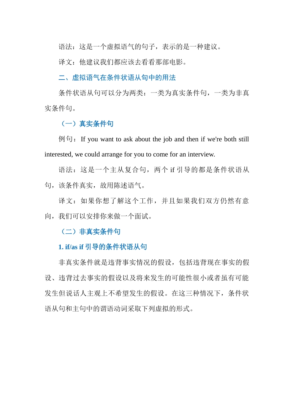 高中核心语法概要 Lesson 4 虚拟语气 讲义 .docx_第3页