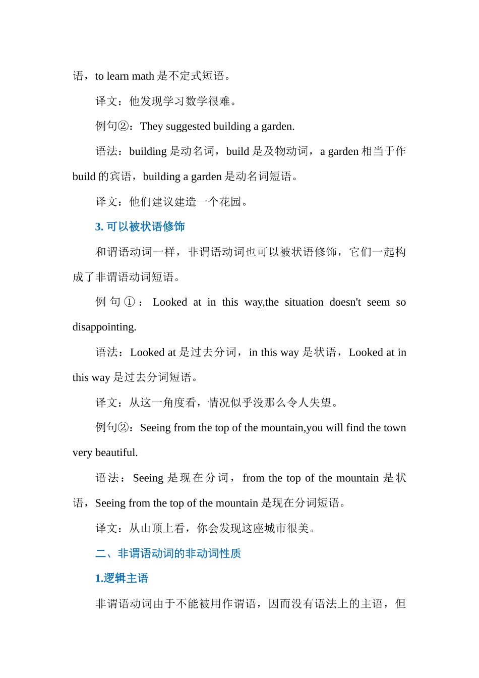 高中核心语法概要 Lesson 5 非谓语动词 讲义 .docx_第2页