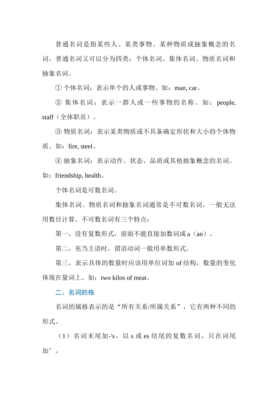 高中核心语法概要 Lesson 6 名词和数词 讲义 .docx_第2页