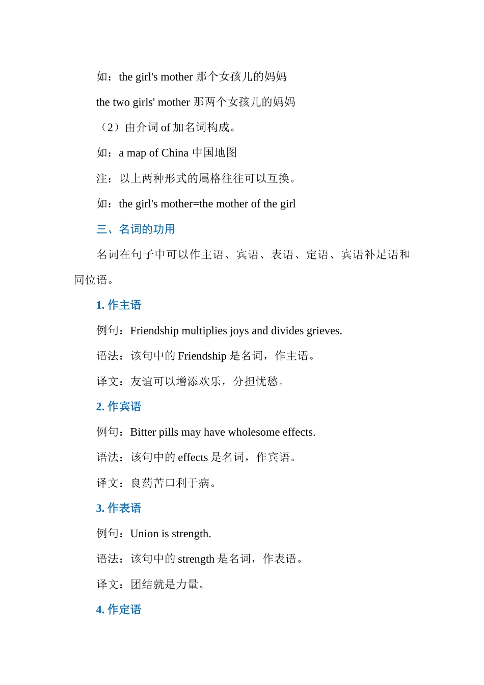 高中核心语法概要 Lesson 6 名词和数词 讲义 .docx_第3页