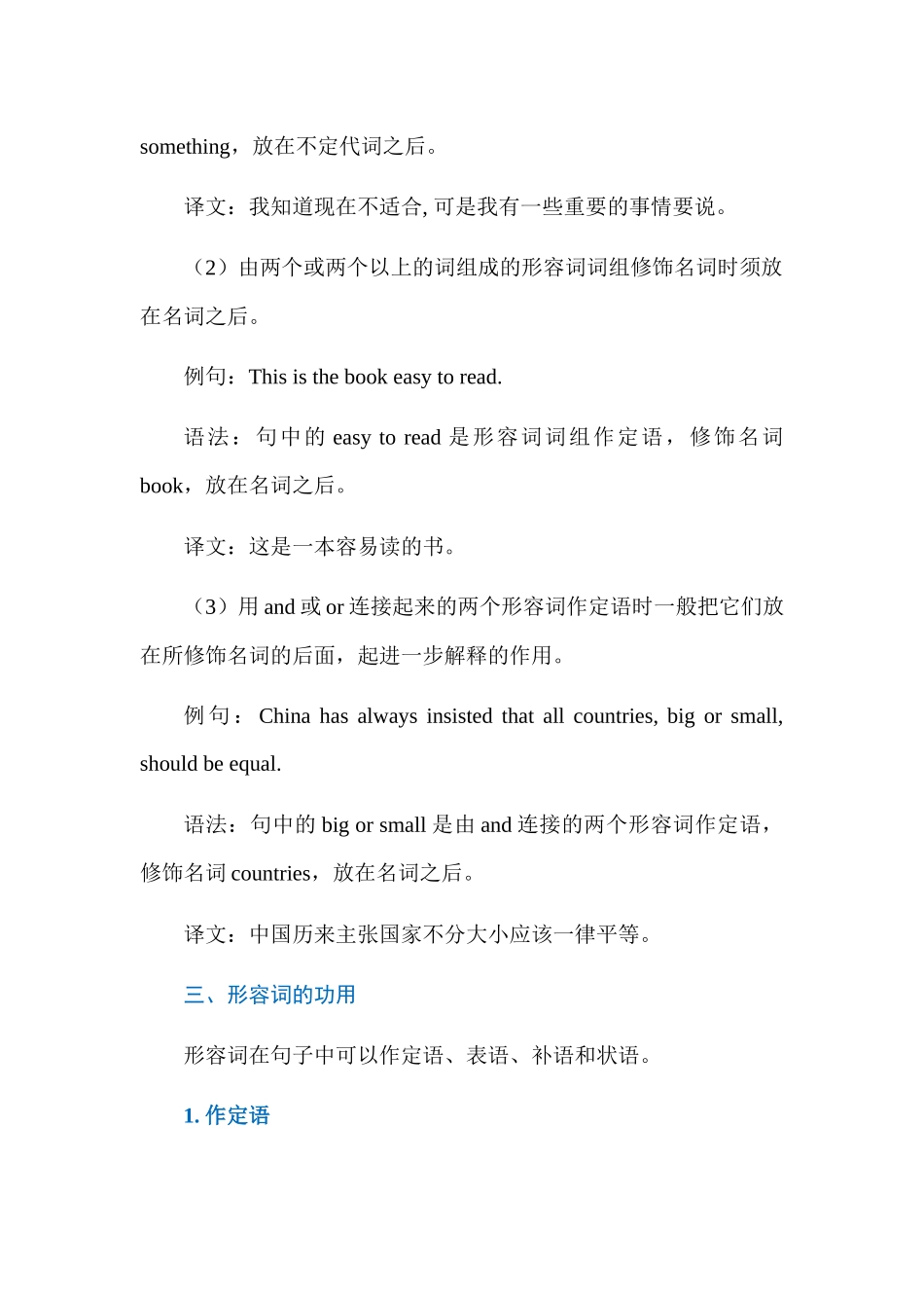 高中核心语法概要 Lesson 7 形容词和副词 讲义 .docx_第2页