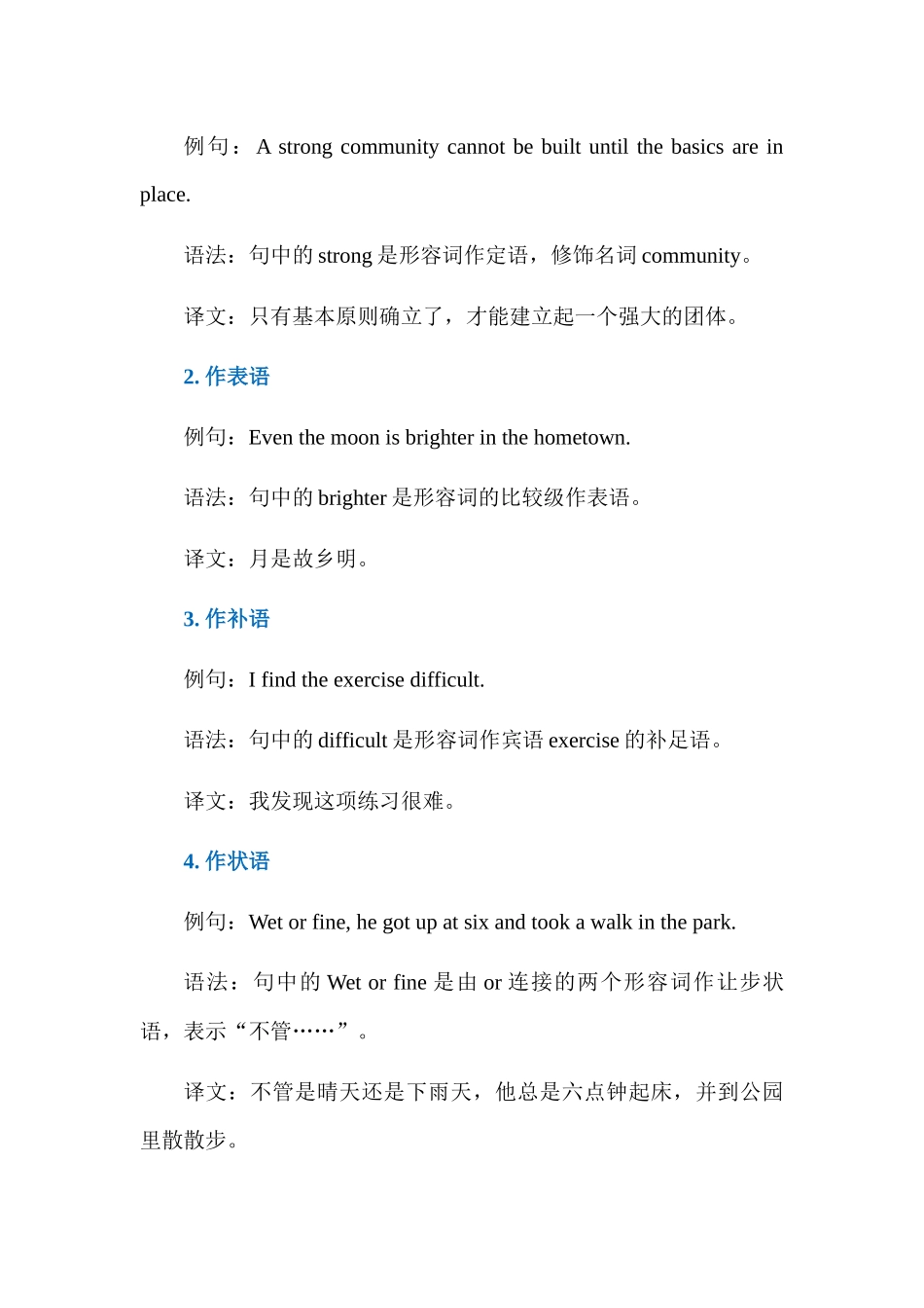 高中核心语法概要 Lesson 7 形容词和副词 讲义 .docx_第3页