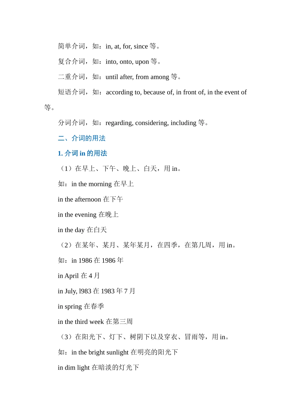 高中核心语法概要 Lesson 8 代词、介词、连词和冠词 讲义 .docx_第3页