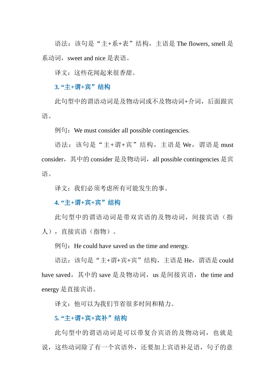 高中核心语法概要 Lesson 9 简单句 讲义 .docx_第2页