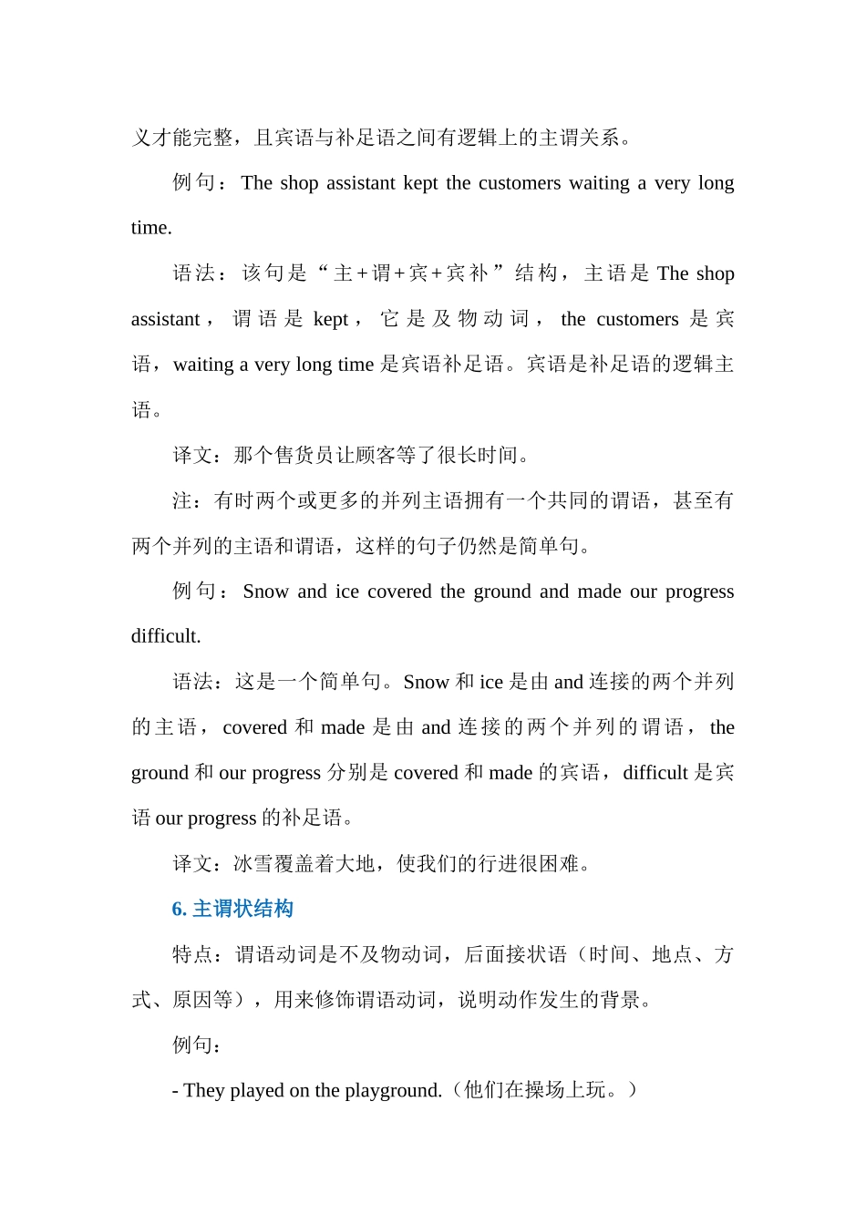 高中核心语法概要 Lesson 9 简单句 讲义 .docx_第3页