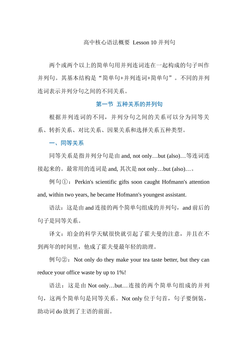 高中核心语法概要 Lesson 10 并列句 讲义.docx_第1页