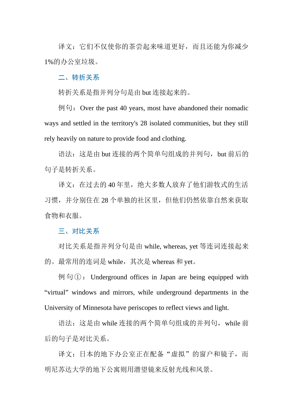 高中核心语法概要 Lesson 10 并列句 讲义.docx_第2页