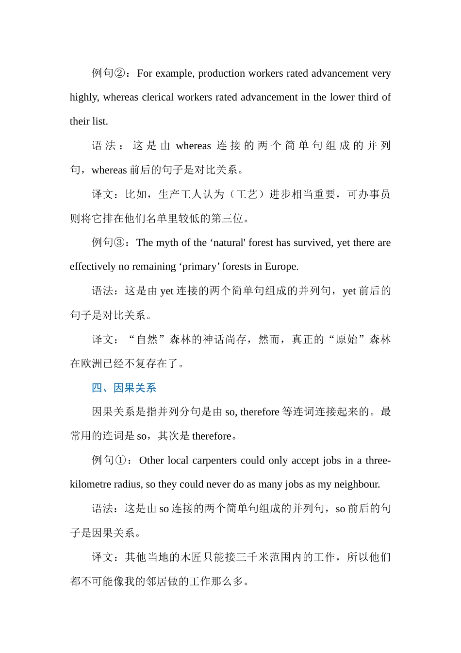 高中核心语法概要 Lesson 10 并列句 讲义.docx_第3页