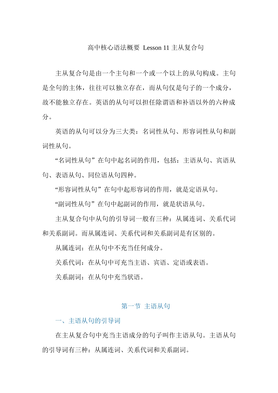 高中核心语法概要 Lesson 11 主从复合句 讲义 .docx_第1页