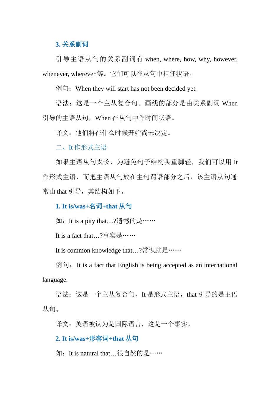 高中核心语法概要 Lesson 11 主从复合句 讲义 .docx_第3页