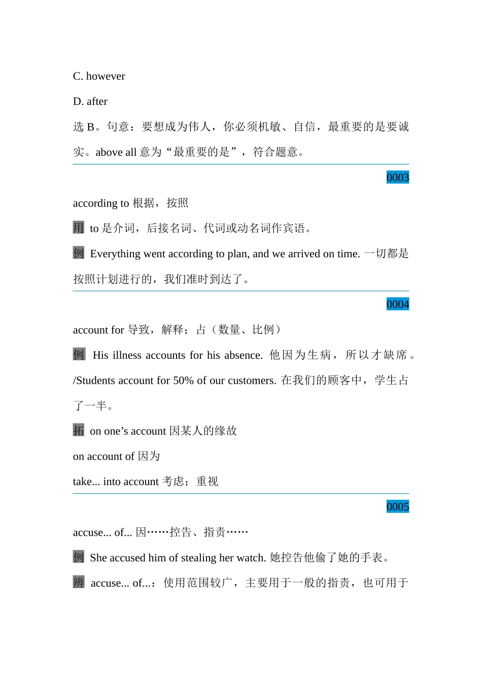 高中英语必备核心短语与句型 必备短语Unit 01 讲义-37页.docx_第2页