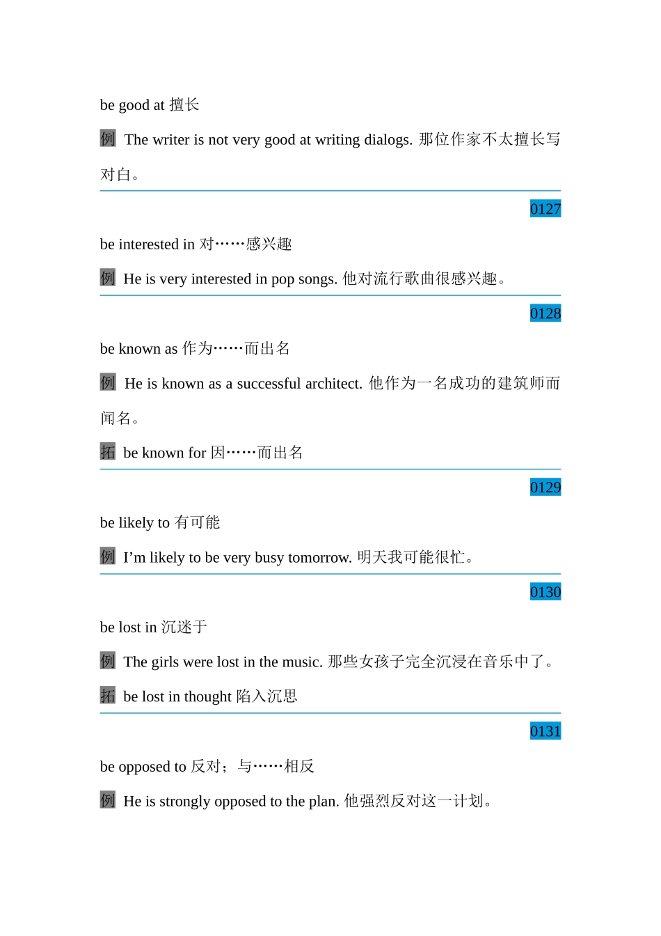 高中英语必备核心短语与句型 必备短语Unit 02 讲义-37页.docx_第3页