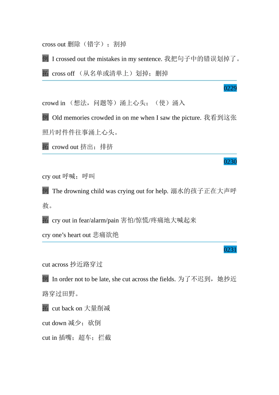 高中英语必备核心短语与句型 必备短语Unit 03 讲义-33页.docx_第2页