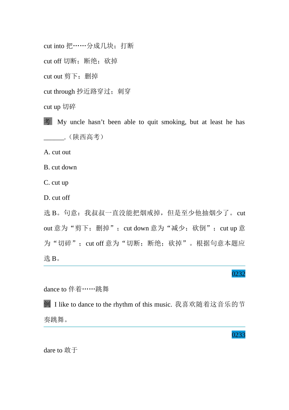 高中英语必备核心短语与句型 必备短语Unit 03 讲义-33页.docx_第3页