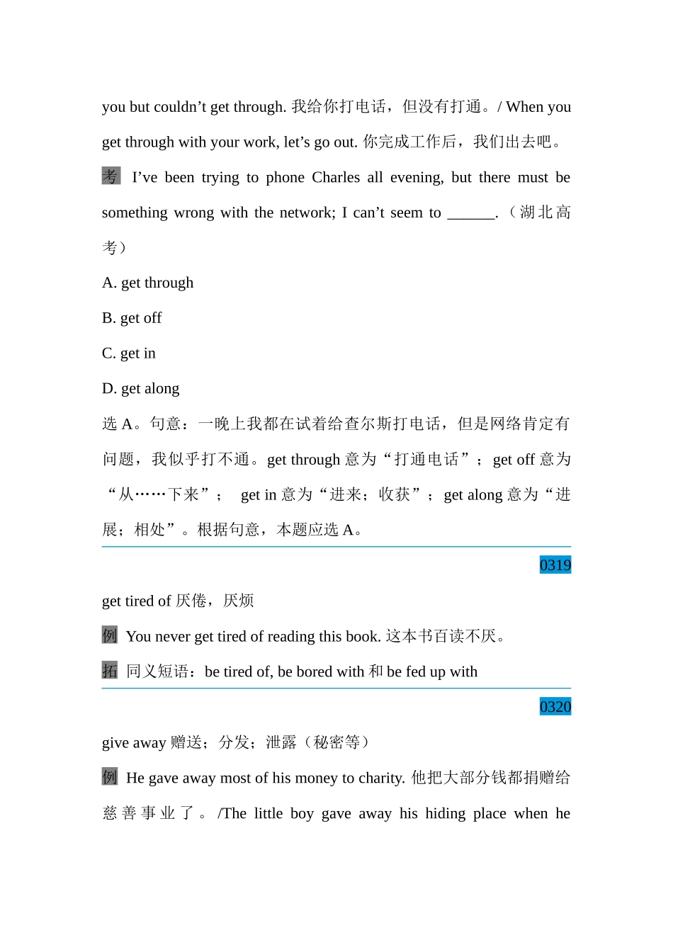 高中英语必备核心短语与句型 必备短语Unit 04 讲义-33页.docx_第3页