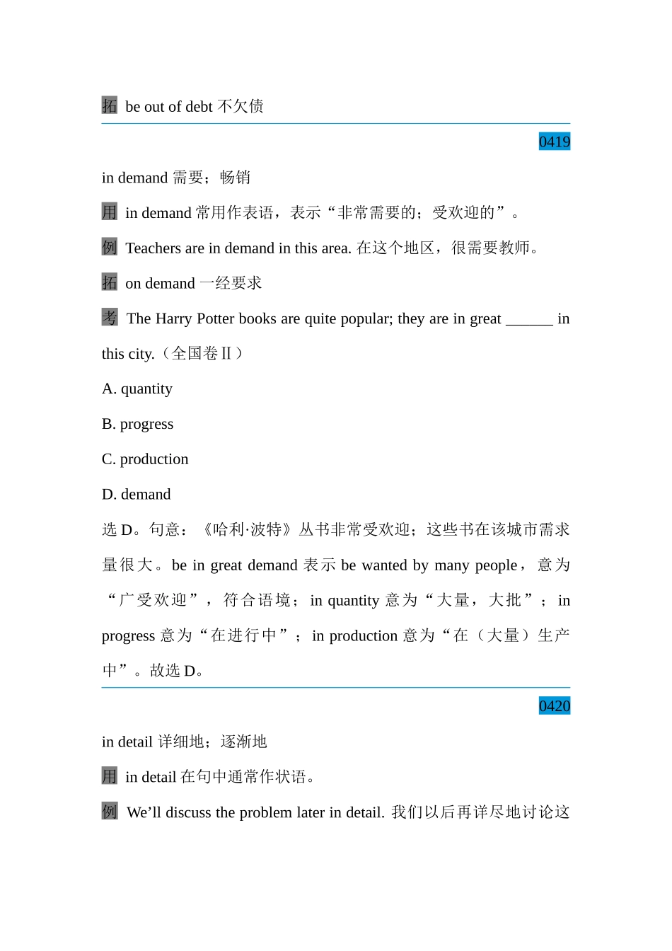 高中英语必备核心短语与句型 必备短语Unit 05 讲义-36页.docx_第2页