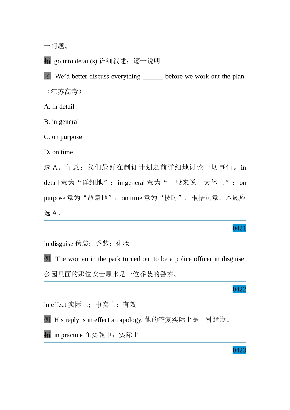 高中英语必备核心短语与句型 必备短语Unit 05 讲义-36页.docx_第3页