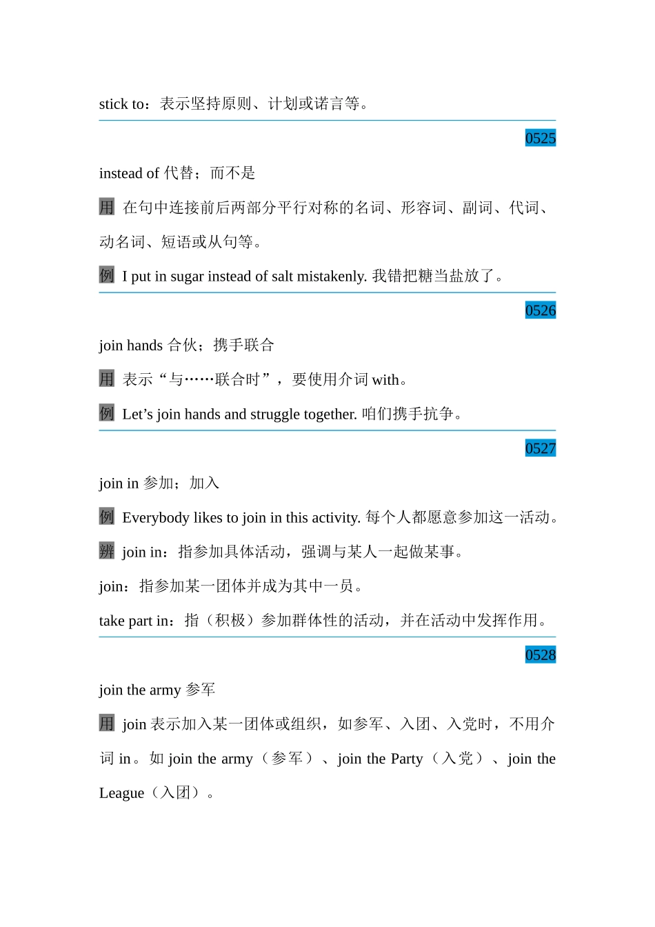 高中英语必备核心短语与句型 必备短语Unit 06 讲义-34页.docx_第2页