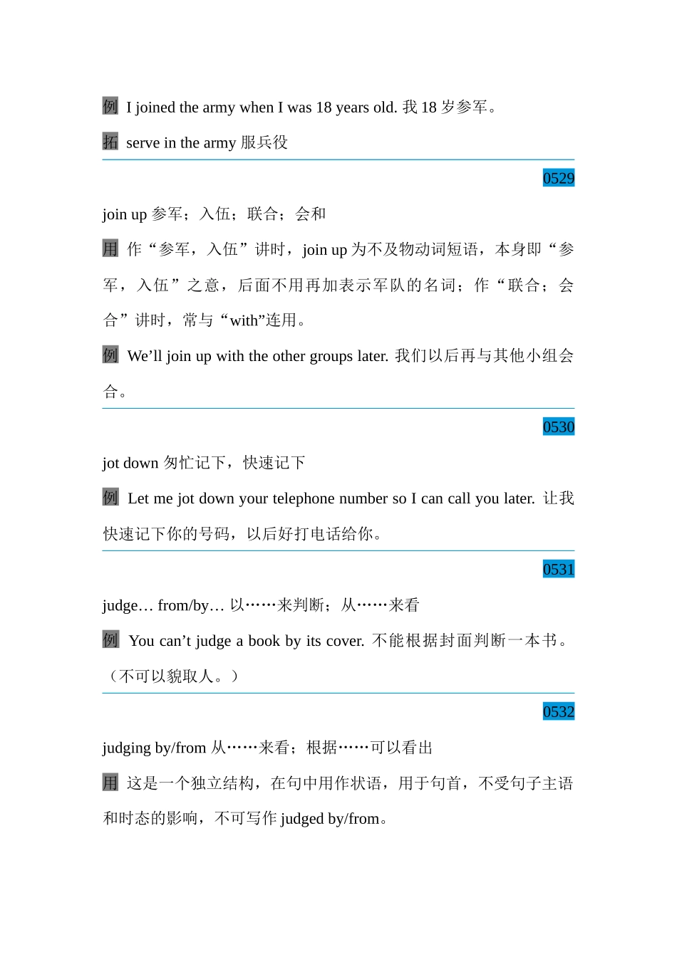 高中英语必备核心短语与句型 必备短语Unit 06 讲义-34页.docx_第3页