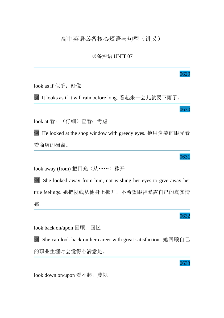 高中英语必备核心短语与句型 必备短语Unit 07 讲义-35页.docx_第1页