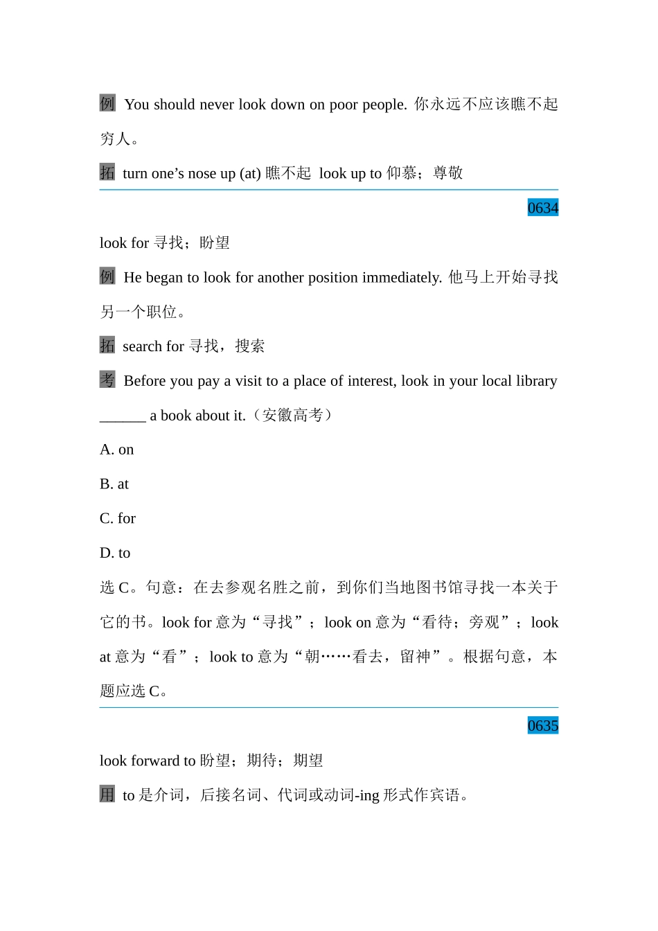 高中英语必备核心短语与句型 必备短语Unit 07 讲义-35页.docx_第2页